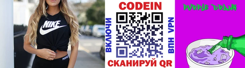 Кодеин Purple Drank  Купить где  Борисоглебск 